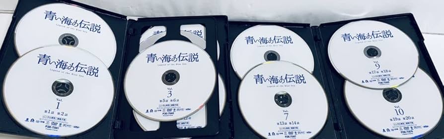 青い海の伝説 日本編集版 DVD 全13巻　全巻セット Amazon.co.jp: 青い海の伝説 Legend of the Blue Sea 日本編集版